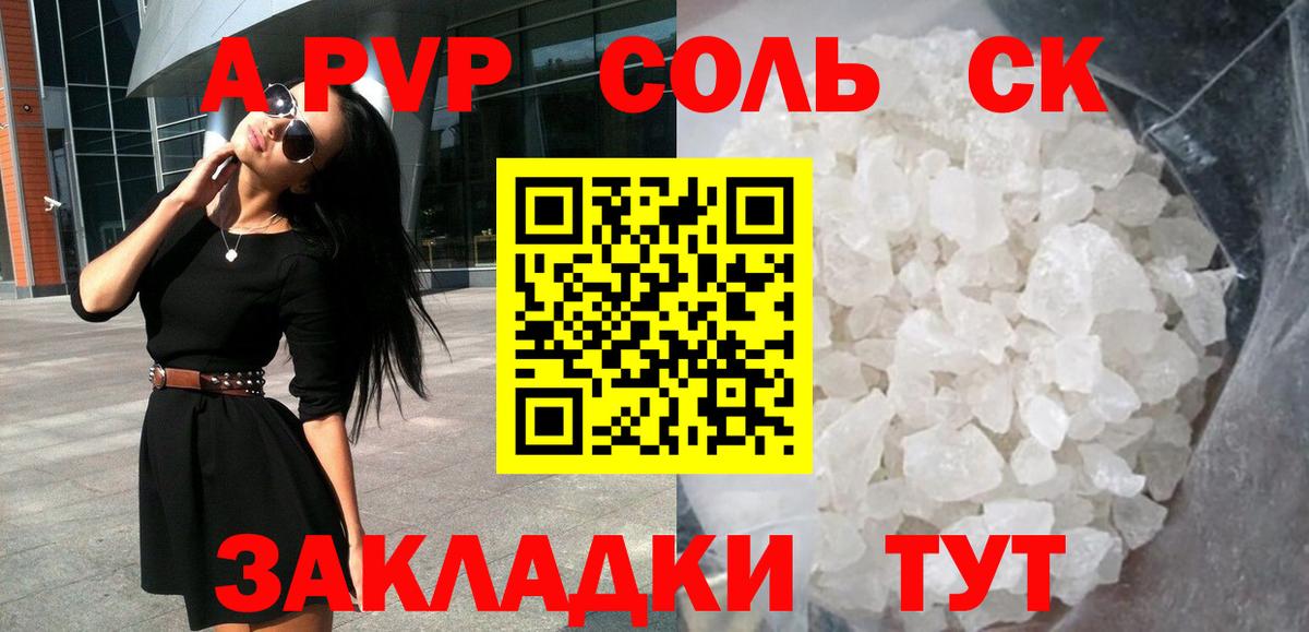 APVP мука  A PVP кристаллы  А ПВП  Вход с VPN  Ртищево 