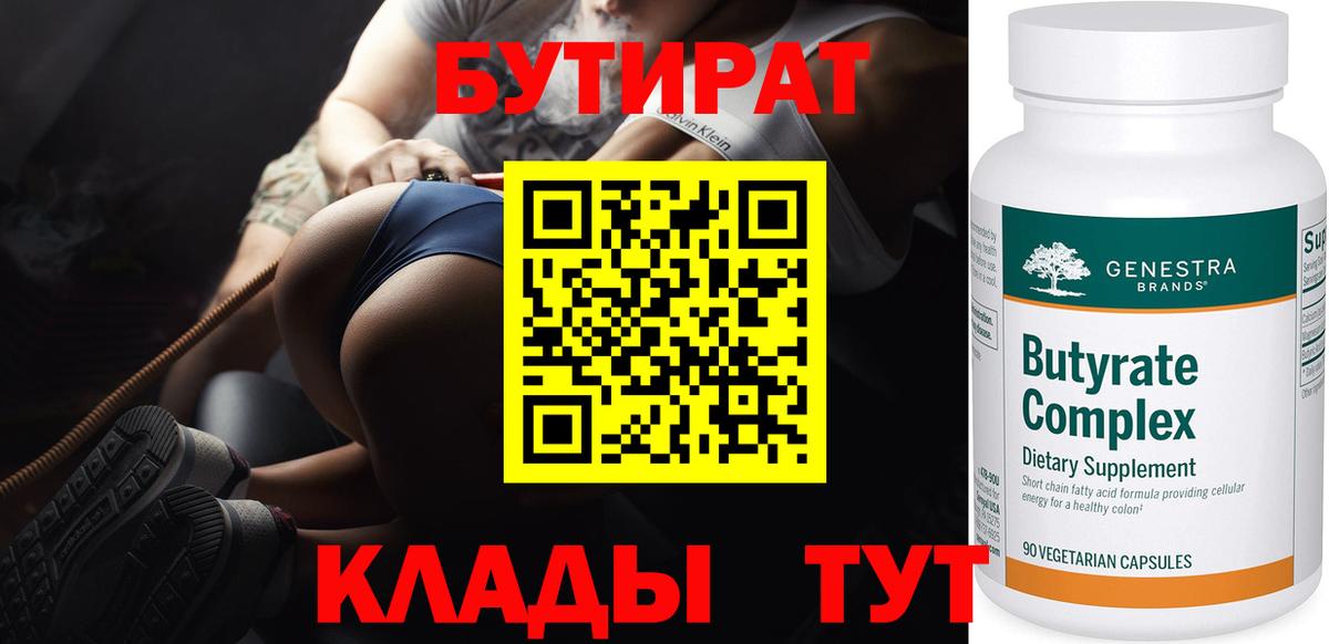 Ртищево  Бутират вода  Вход с VPN 