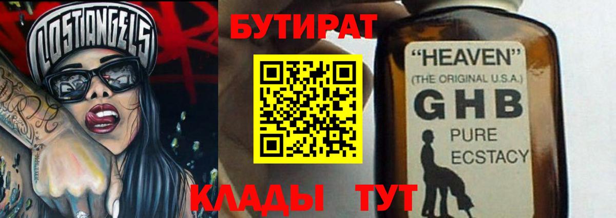 Бутират 1.4BDO Ртищево