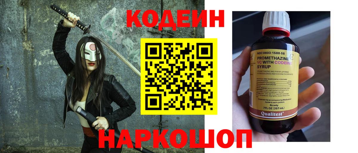 Ртищево  Кодеин напиток Lean (лин)  Кодеиновый сироп Lean напиток Lean (лин)  Вход с VPN 