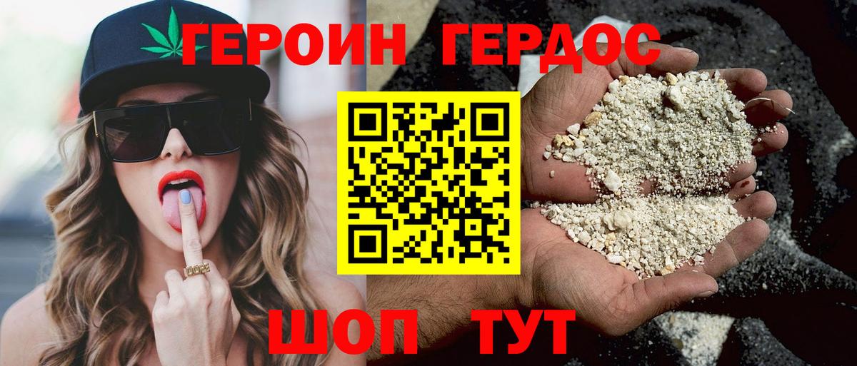 ГЕРОИН герыч Ртищево