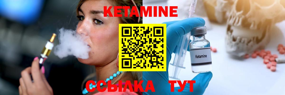 Кетамин ketamine  Вход с VPN  Ртищево 