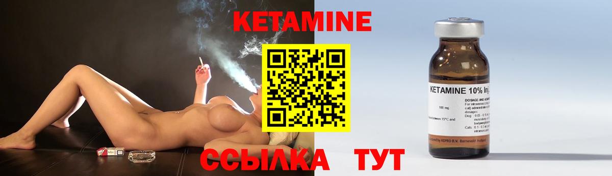 Кетамин VHQ Ртищево