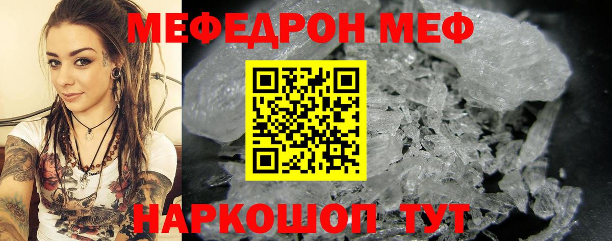 Ртищево  МЯУ-МЯУ mephedrone  Меф  сколько стоит  Мефедрон  Вход с VPN 