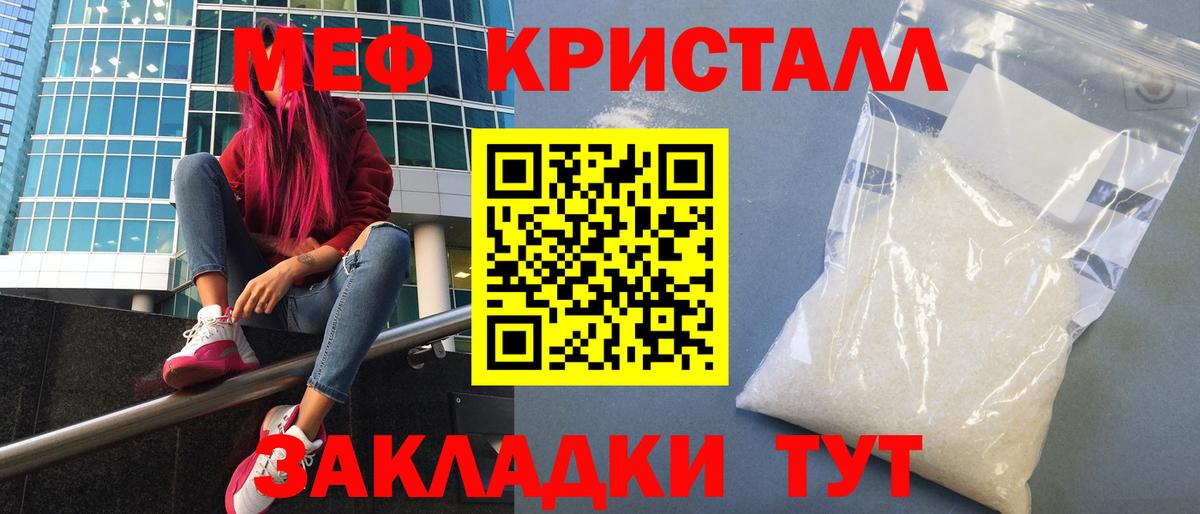 МЕФ кристаллы Ртищево